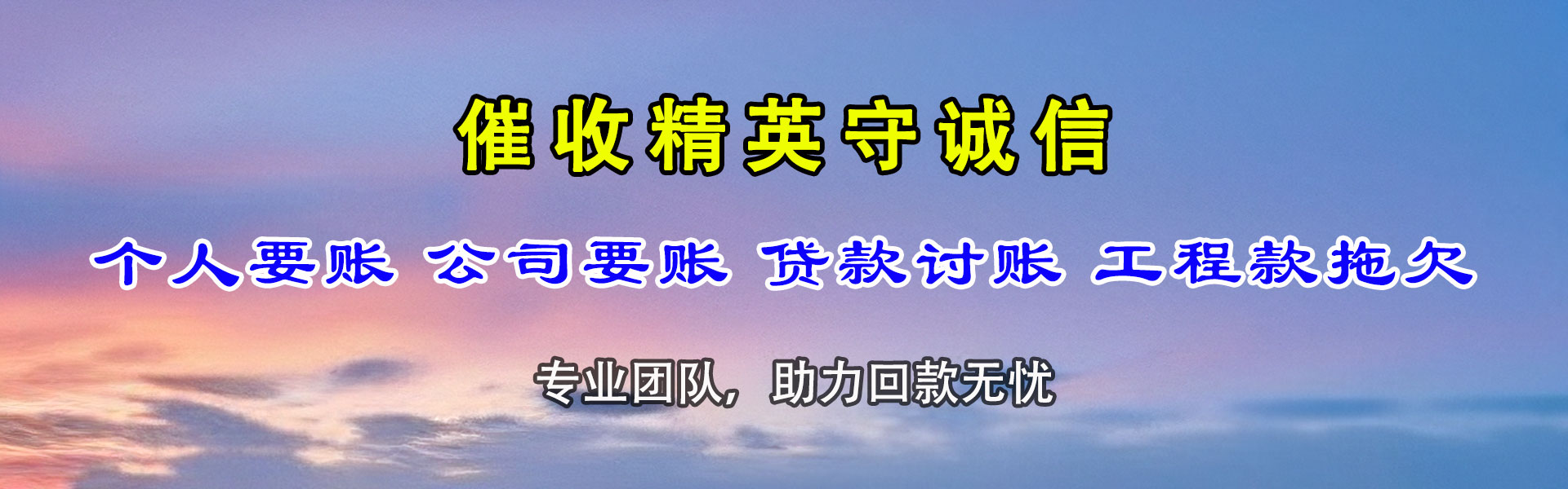 鹰潭收债公司